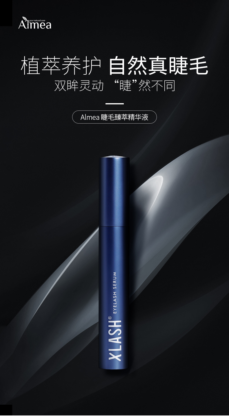 almea阿米娅xlash眼睫毛液英国原装进口养护真睫毛臻萃精华3ml