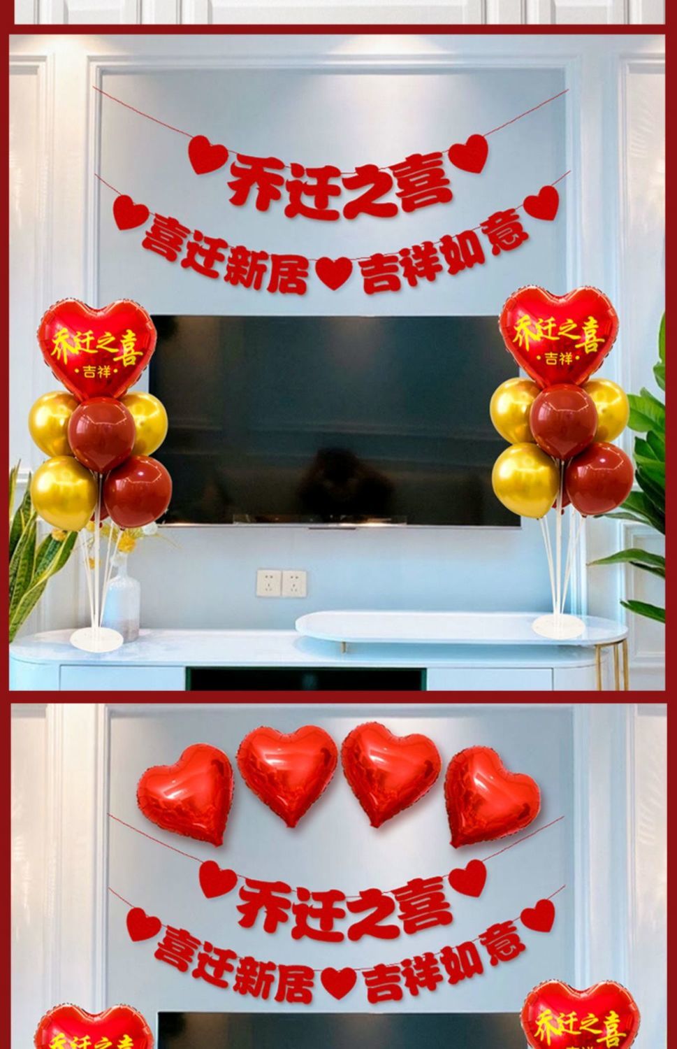 气球乔迁新居搬新家进宅迁居入伙客厅场景布置背景墙进宅大吉拉旗对联