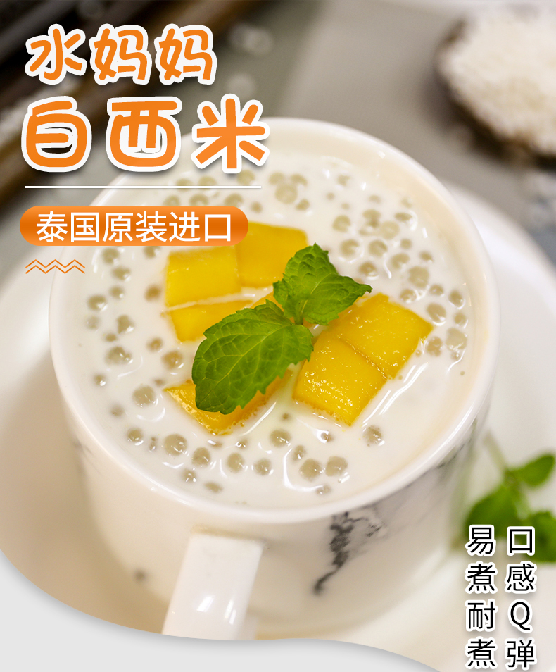 白西米 泰国进口白西米500g小西米粒粽西米露奶茶店用材料 西米100g*3
