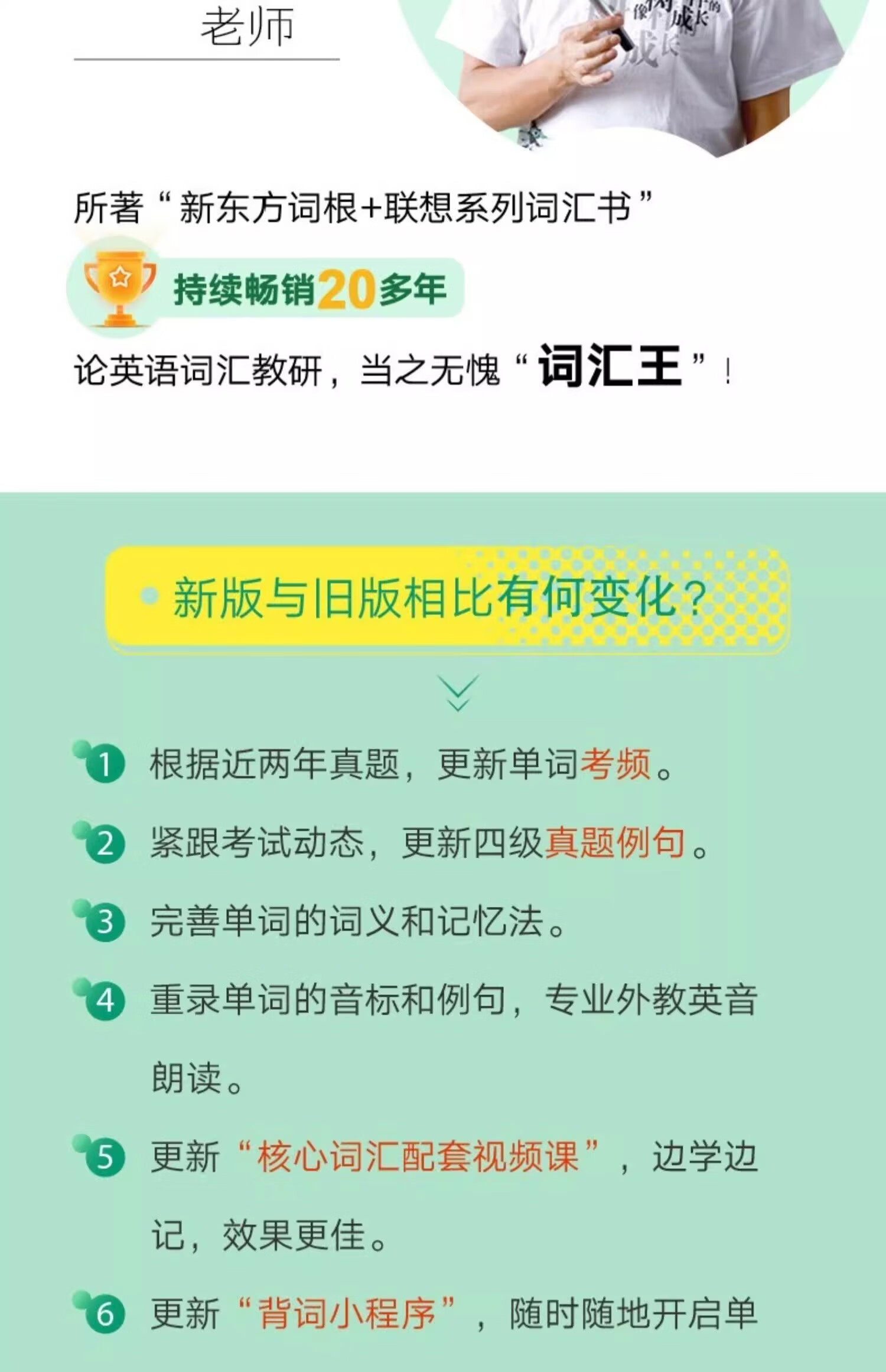 6，新東方 英語四級真題備考2024 四級詞滙詞根+聯想記憶法亂序版 四六級考試 閲讀繙譯寫作聽力專項俞敏洪綠寶書 【四級備考12月】詞滙+星火全真試題