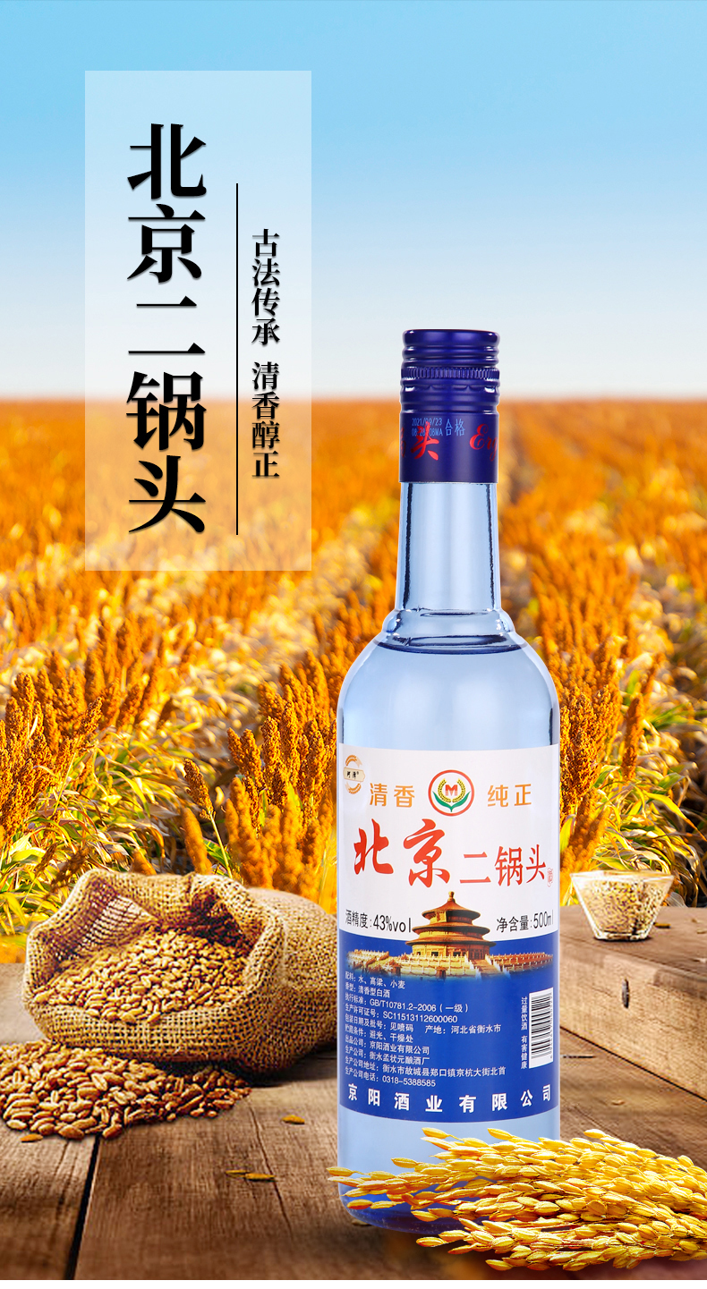 北京二鍋頭白酒43度清香型珂澤糧食酒高粱酒水500ml1瓶藍瓶