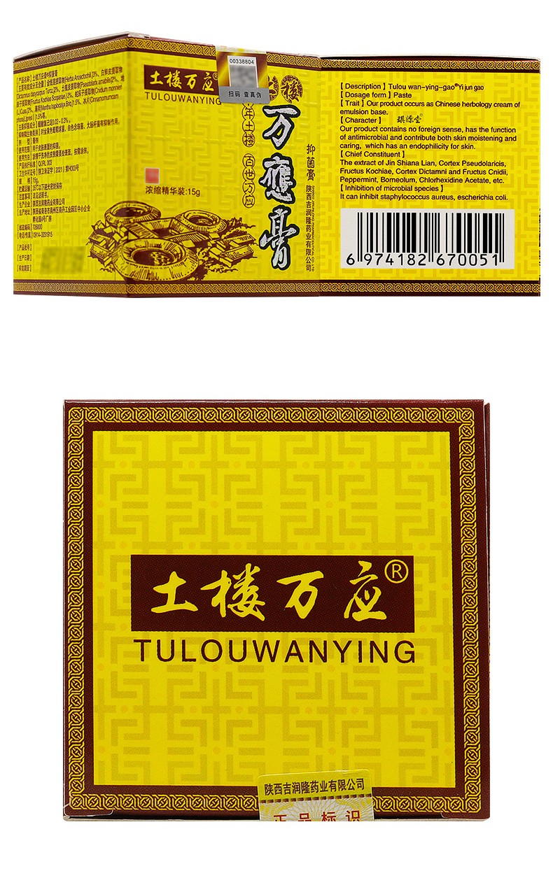 土楼万应膏皮肤瘙痒杀外用肛门外阴私处阴囊止痒膏买一赠一实发2瓶装