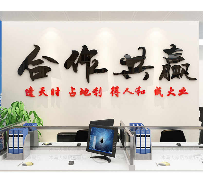 合作共赢墙贴公司激励标语企业会议室文化墙面装饰办公室励志贴纸 245