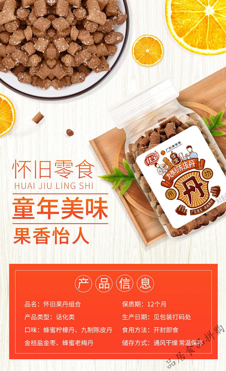 佳宝九制陈皮丹老鼠屎盐津咸金盐金枣话梅华华猴怀旧童年零食 蜂蜜老