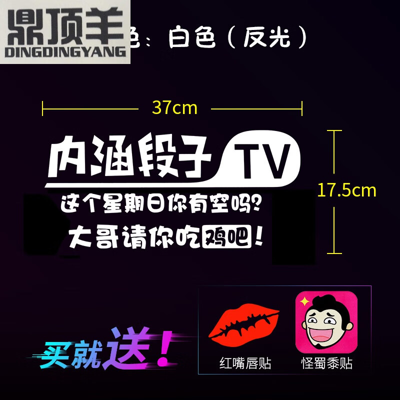 个性夜光改装汽车搞笑尾标贴纸 曾梦想仗剑走天涯 因没钱取消原计划