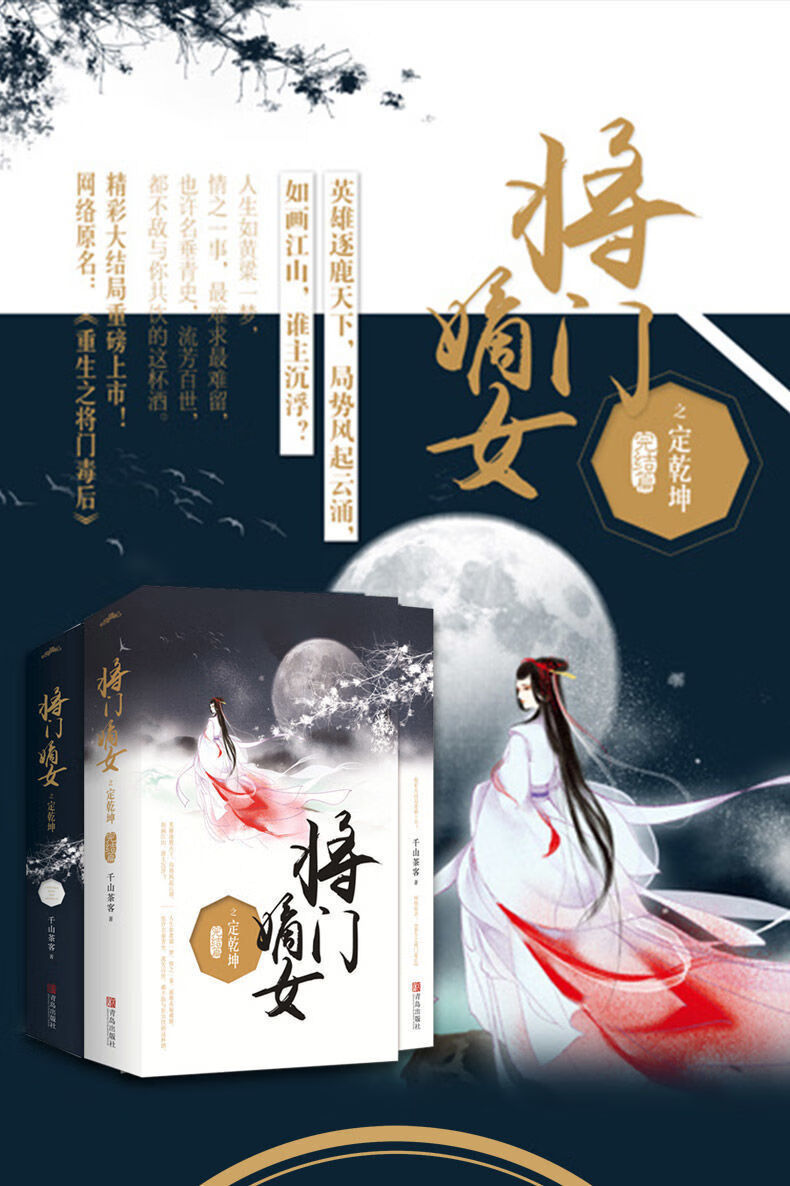 将门嫡女之定乾坤完结篇原名重生之将门毒后古代言情小说书籍将门嫡女