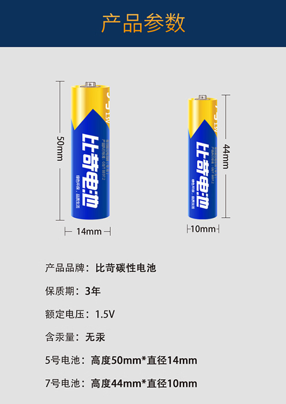 比苛 碳性干电池 5号*20粒+7号20粒 图2
