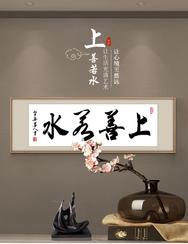 上善若水办公室字画书法书房茶室挂画客厅装饰画公司企业壁画牌匾w249