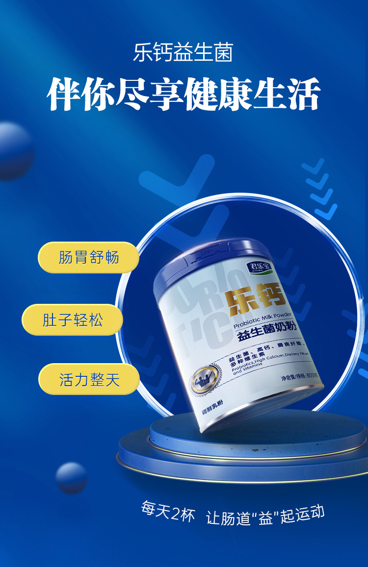 君乐宝乐钙益生菌奶粉800g罐装成人奶粉青少年学生老年高钙奶粉牛奶粉