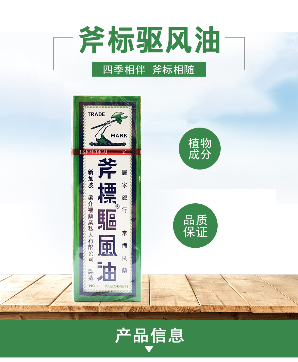 新加坡斧标【香港发货】伤风鼻塞 驱风油 斧标 斧标驱风油 56ml【图片