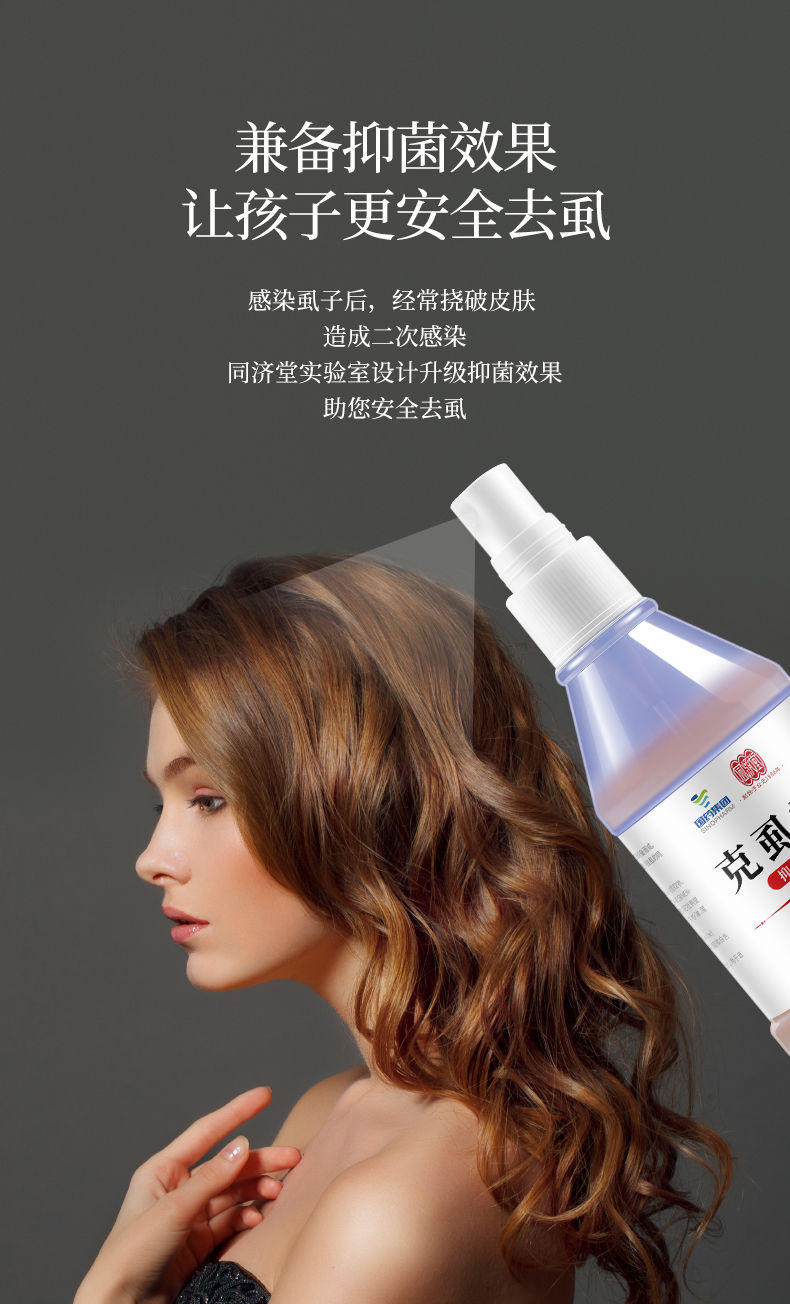 官方旗舰章兀祛虱百部酊去阴虱除虱子同济堂克虱露去虱子小女孩百部酊