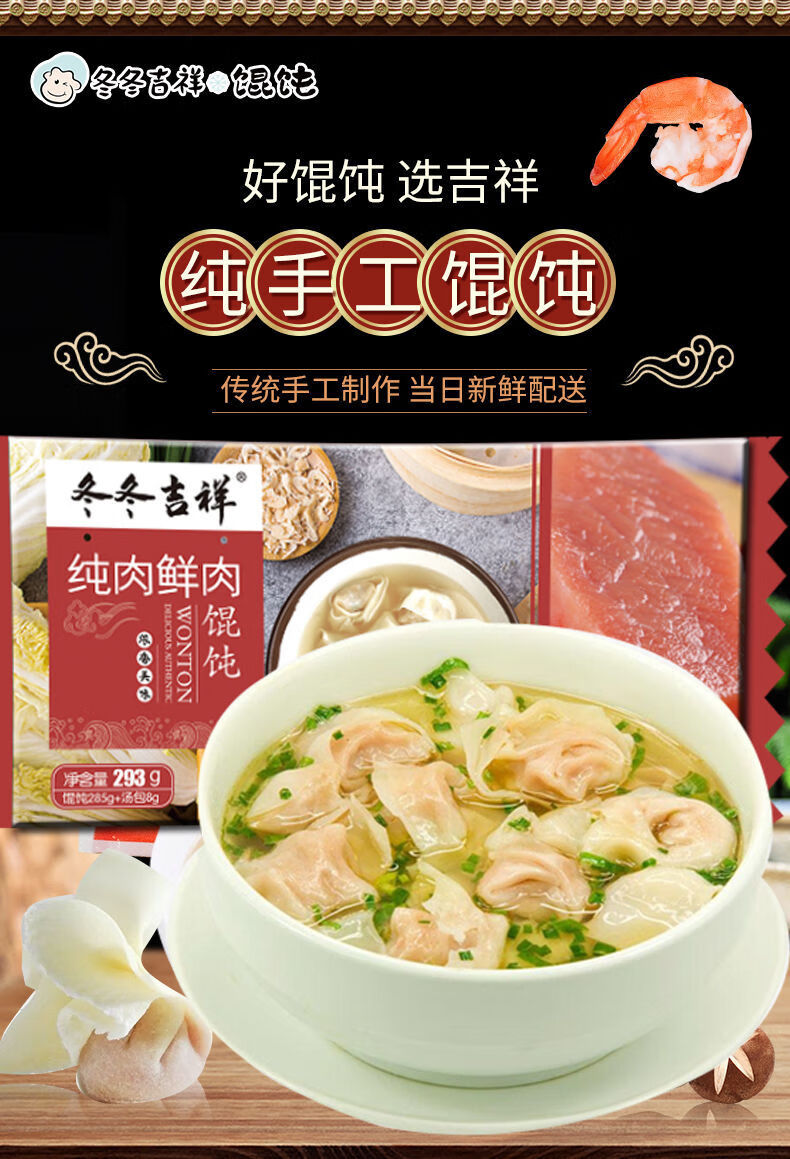 5折吉祥馄饨鲜肉大馄饨早餐速食大馄饨馄饨多种口味馄饨293g袋玉米