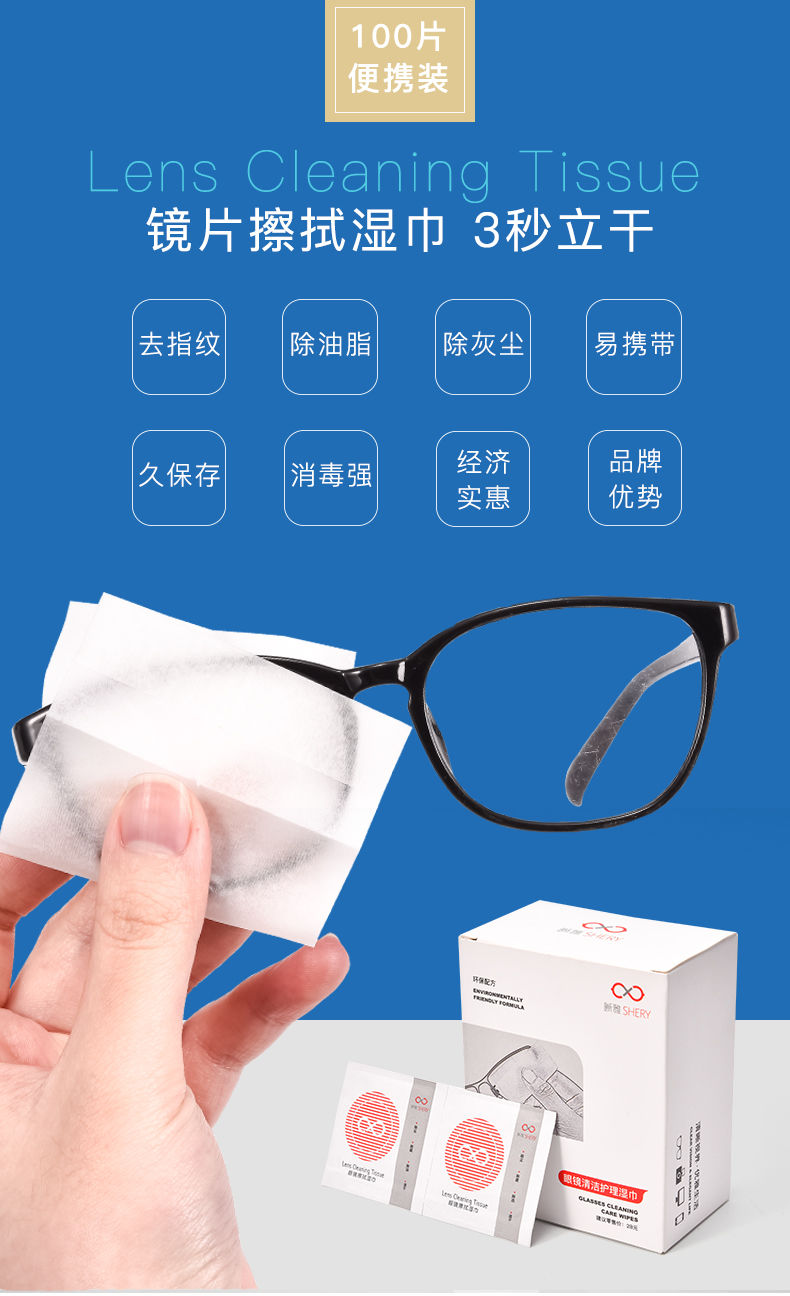 清洁好货上新啦擦眼镜湿巾纸一次性擦镜纸专业清洁布便携擦拭手机电脑