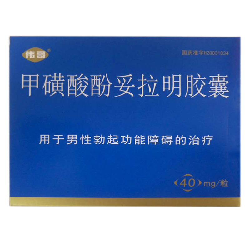 伟哥 甲磺酸酚妥拉明胶囊 40mg*2粒 治疗男性早泄药 男用口服延时早泄