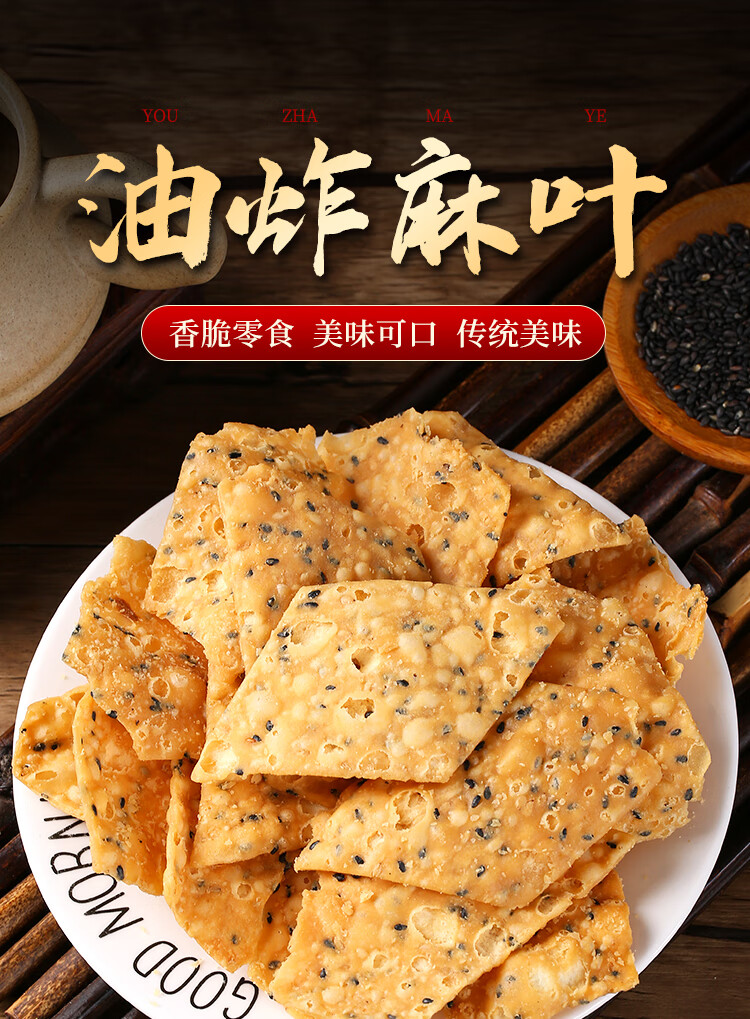 河南特产油炸麻叶子零食小吃纯手工酥脆馓子安徽阜阳麻叶子焦叶子