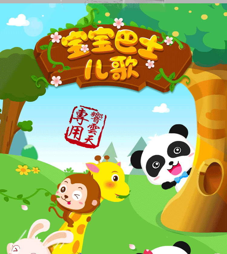 宝宝巴士儿歌少儿童歌曲幼儿园早教启蒙mv视频mp4汽车载优u盘16gu盘