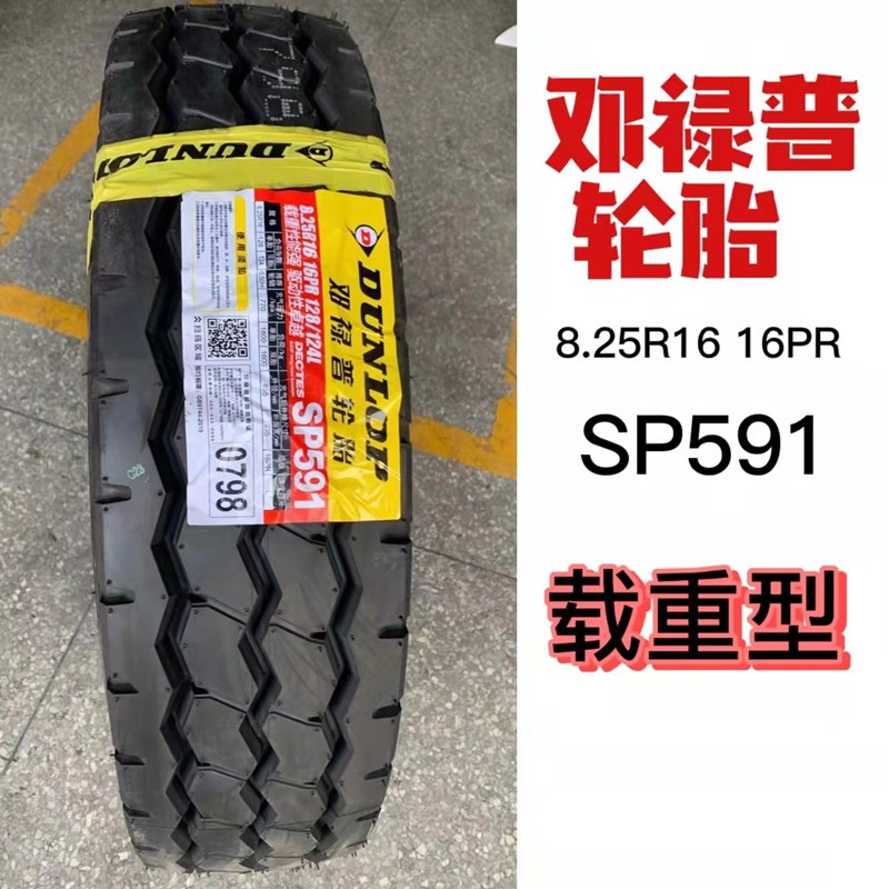 鄧祿普750r16825r16r20全鋼絲耐磨載重加強型客貨輪胎鄧祿普825r16有