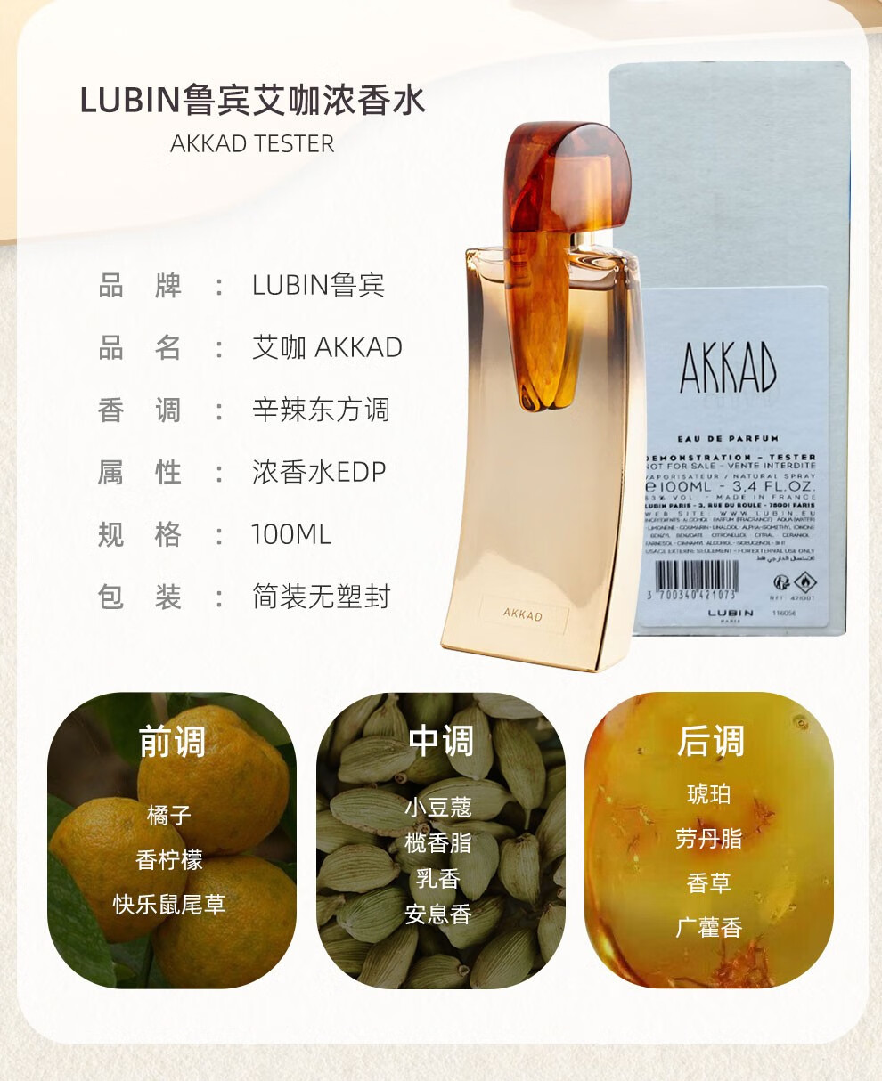 lubin 鲁宾香水 黑玉花园中性浓香水南男士女士香水 upper ten前十edp