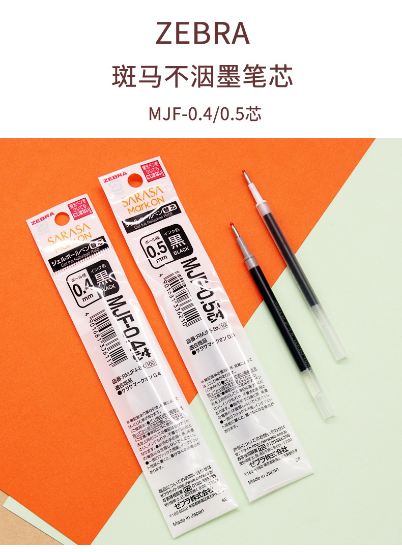 日本zebra斑马jj77按动中性笔笔芯jjs77替换芯mjf-0.4/0.