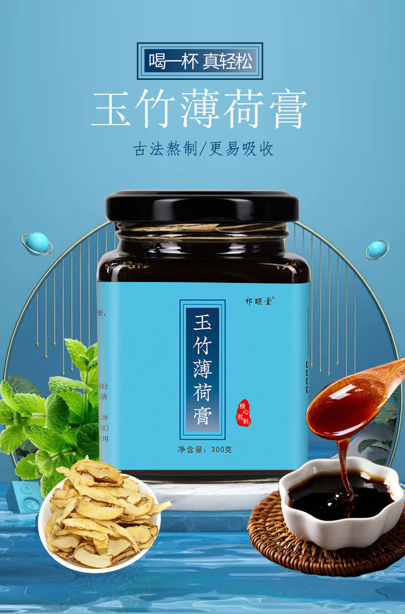 玉竹膏桔红山楂陈皮甘草乌梅薄荷熬膏玉竹薄荷膏养生膏脾胃宝