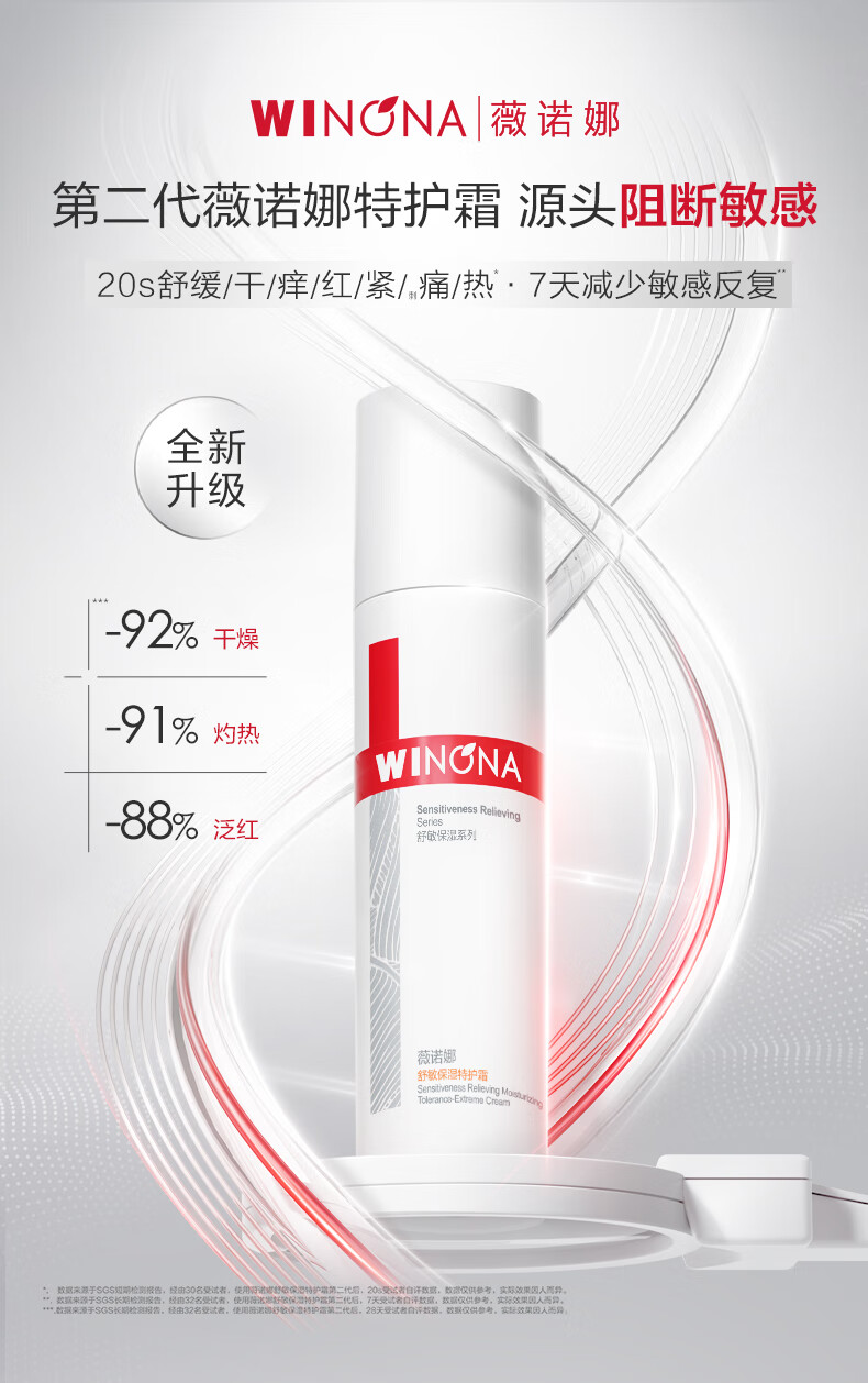 薇诺娜（WINONA）【重磅升级】第二代舒敏保湿特护霜50g 保湿面霜滋润舒缓敏感肌修
