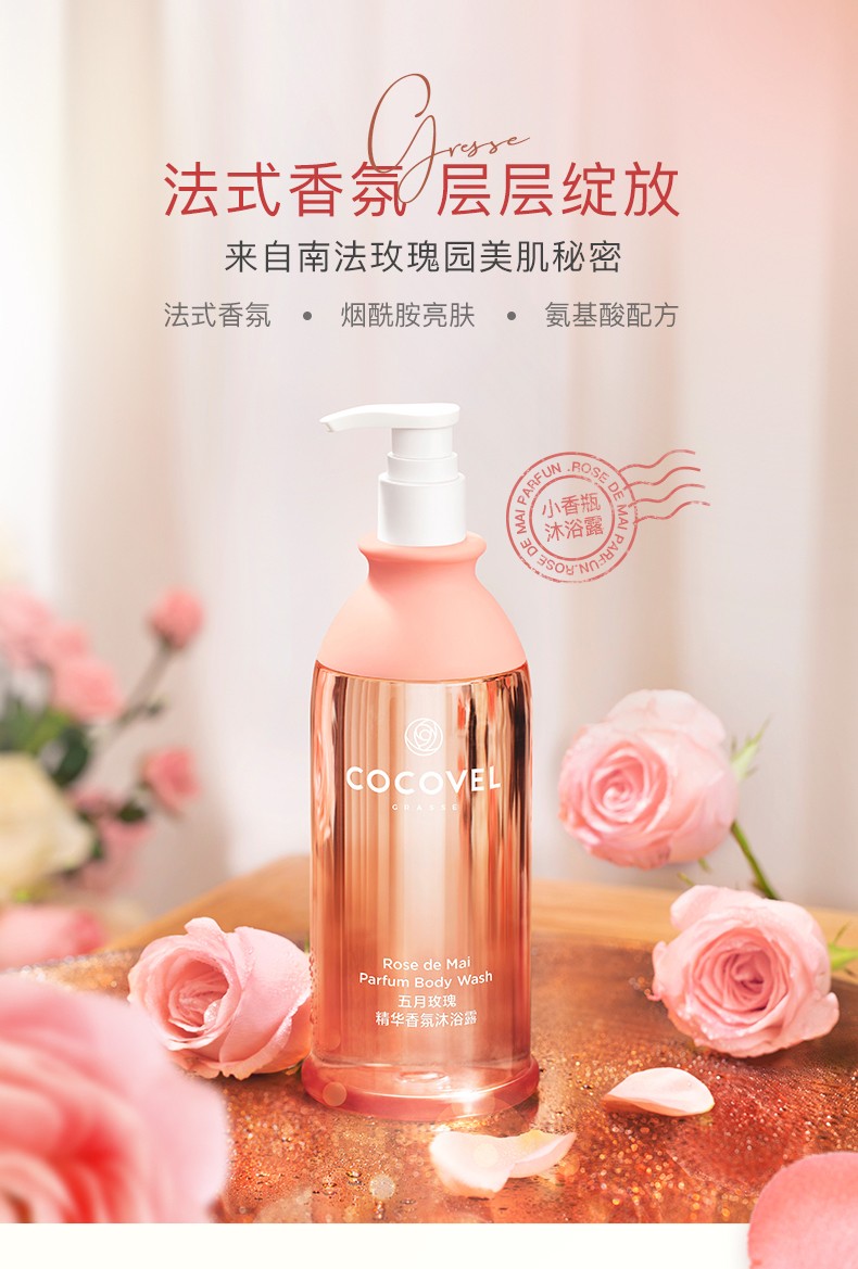 Cocovel五月玫瑰香氛香水沐浴露留香女男香体清爽型学生小香瓶沐浴露500ml 图片价格品牌报价 京东