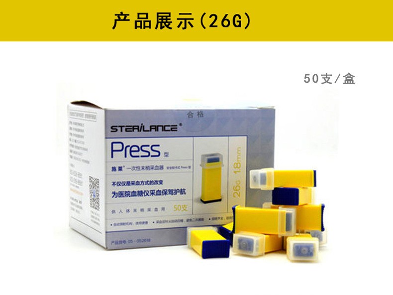 施莱一次性使用末梢采血器弹簧指尖采血针测血糖针头医用刺血针家用