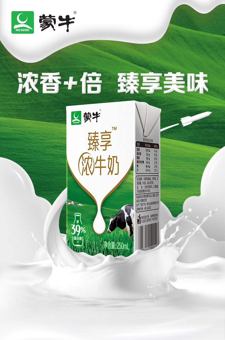 蒙牛臻享浓牛奶全脂调制乳营养早餐奶整箱礼盒装 250ml×16盒/箱