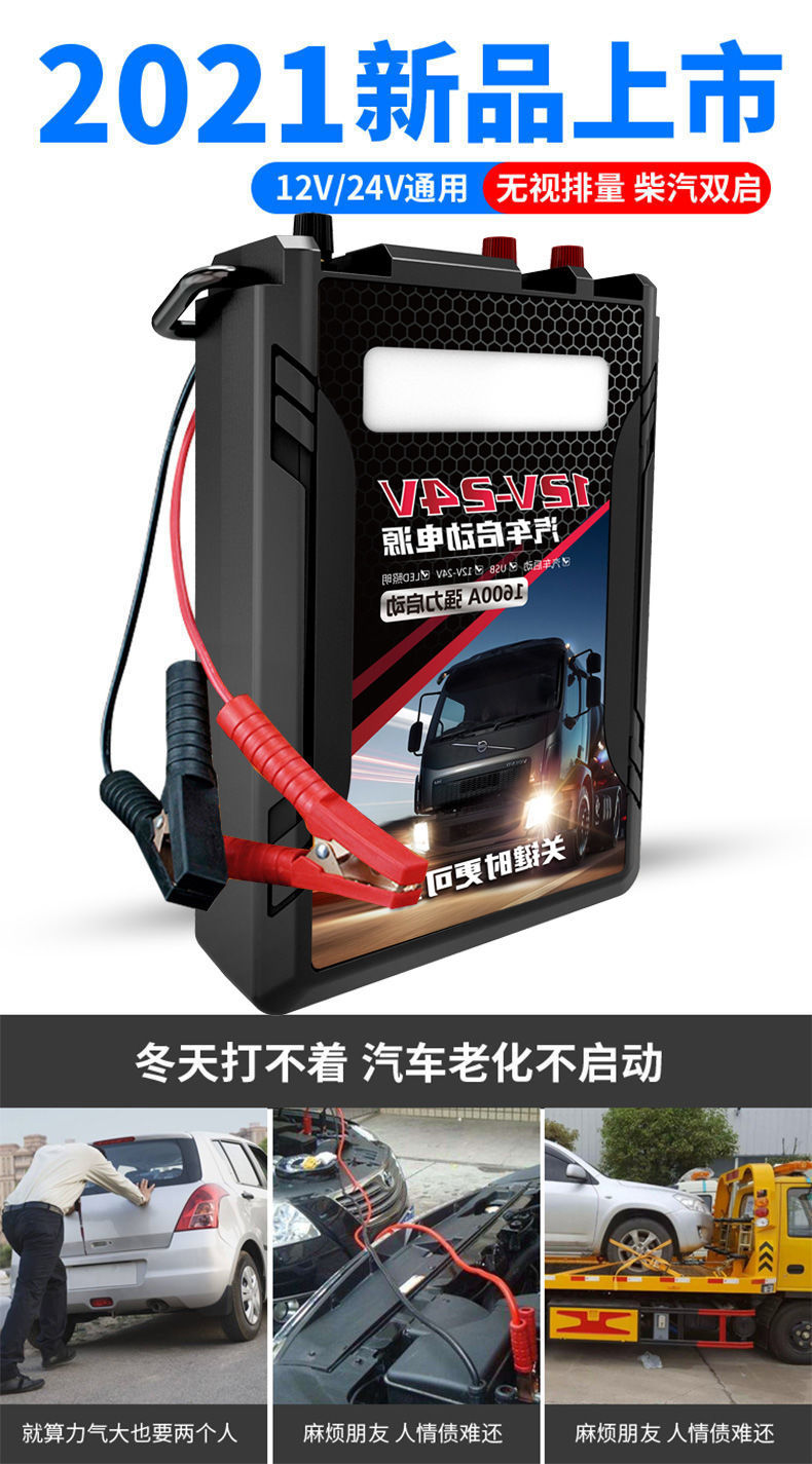 适用于货车汽车应急启动电源12v24v车载电瓶大容量强启电源搭电宝便携