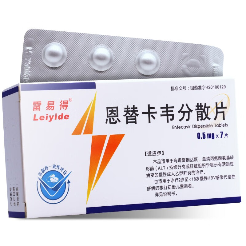 雷易得恩替卡韦分散片05mg7片盒rx10盒