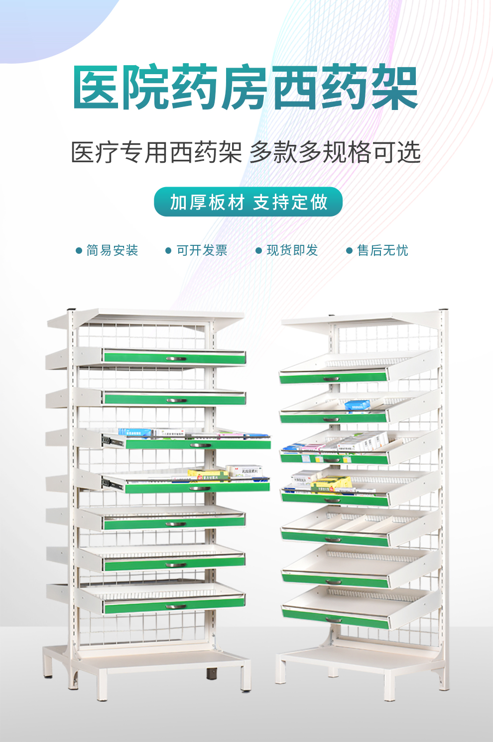弗莱仕医院西药架诊所药品架药店抽拉药盘架保健院药品展示架药房药架