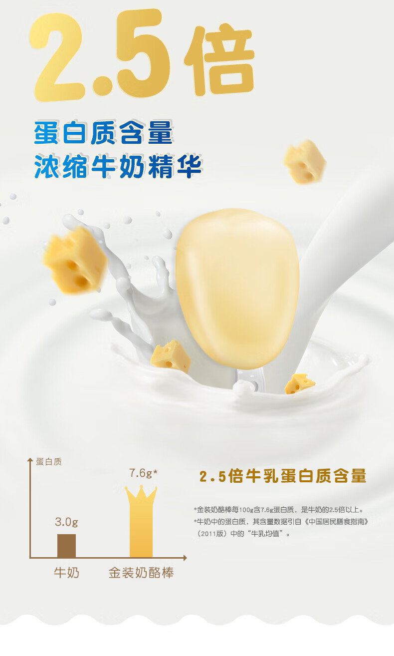 妙可蓝多奶酪棒金装小金袋奶酪棒助力儿童成长高钙零食51干酪含量金装