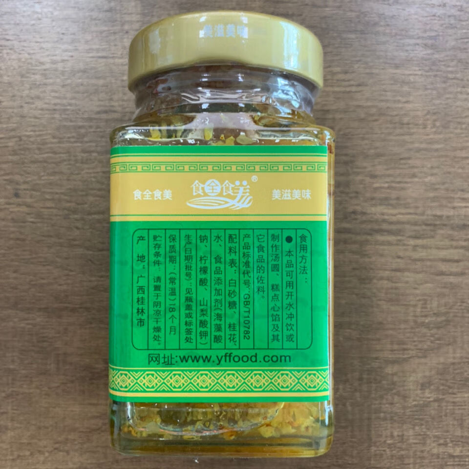 食全食美糖桂花320g綠瓶純甜桂花醬蜜釀桂林果醬級餡料天然糖桂花320g