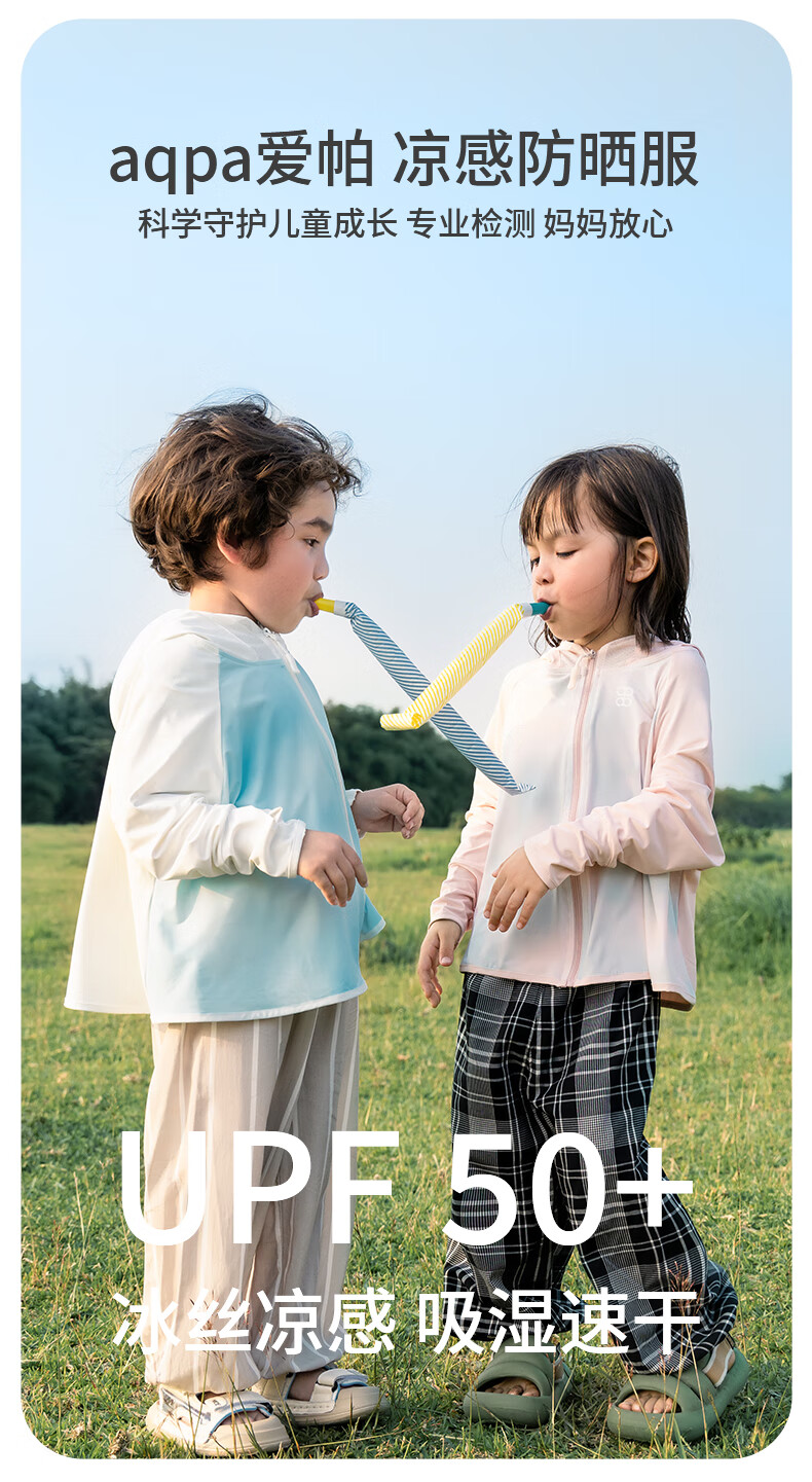 aqpa【UPF50+】儿童防晒衣防晒服儿童外套冰丝凉感透气速干【预售】 清水蓝 110cm