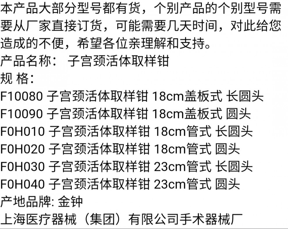上海子宫颈活体取样钳18cm23cm不锈钢活检钳妇科手术器械 f0h020子宫