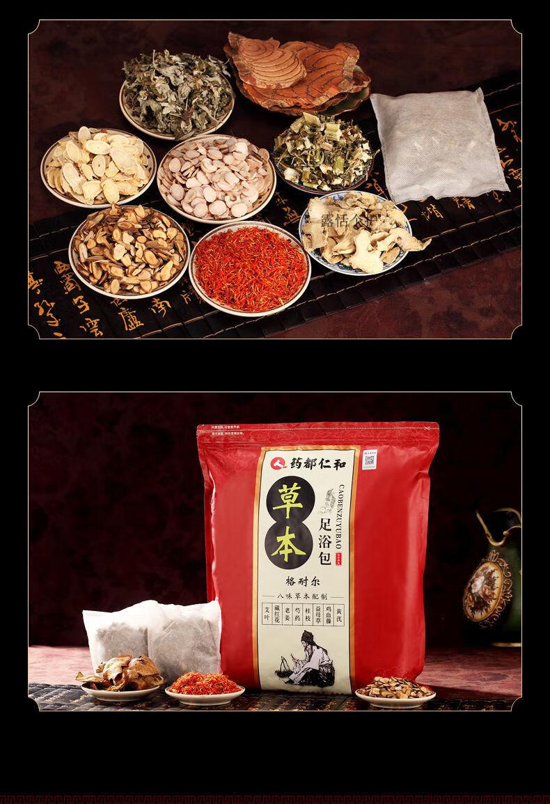 草本足浴包泡脚药包粉中药包仁和堂泡脚去古方八味寒湿药都仁和匠心八