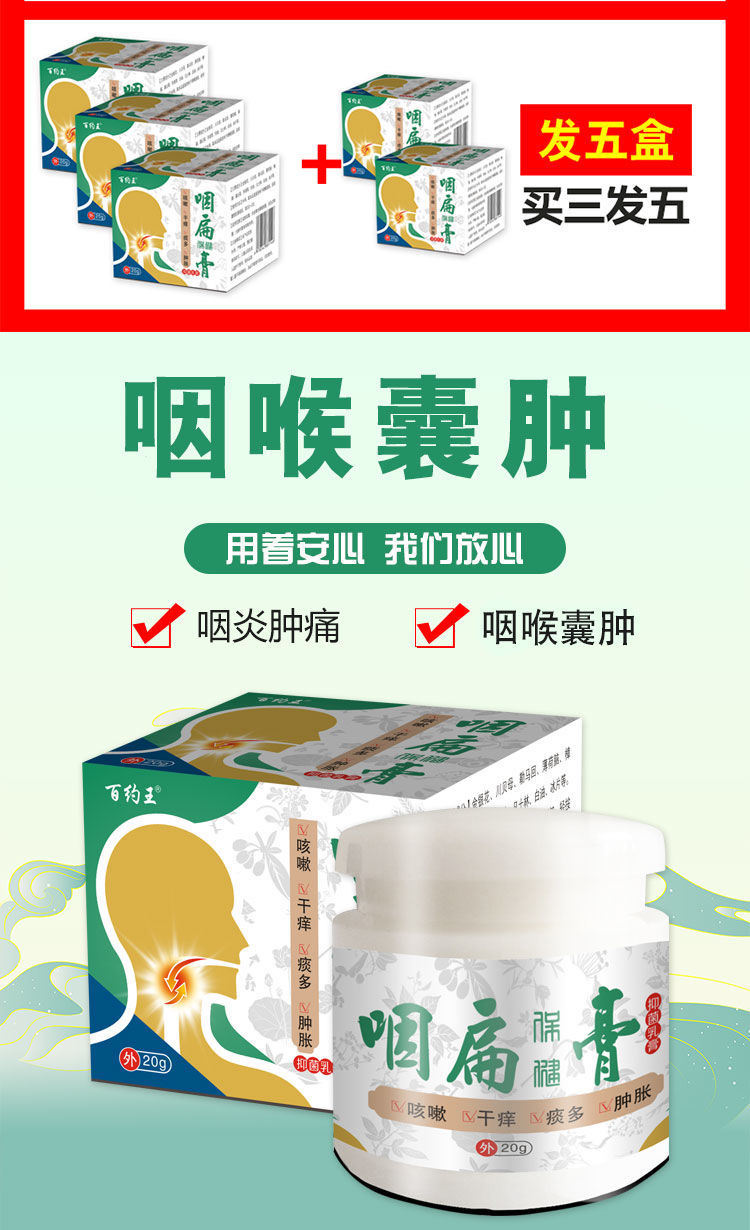 【会厌囊肿】咽喉肿痛异物感痰多干痒急慢性咽炎滤泡增生专用膏男女