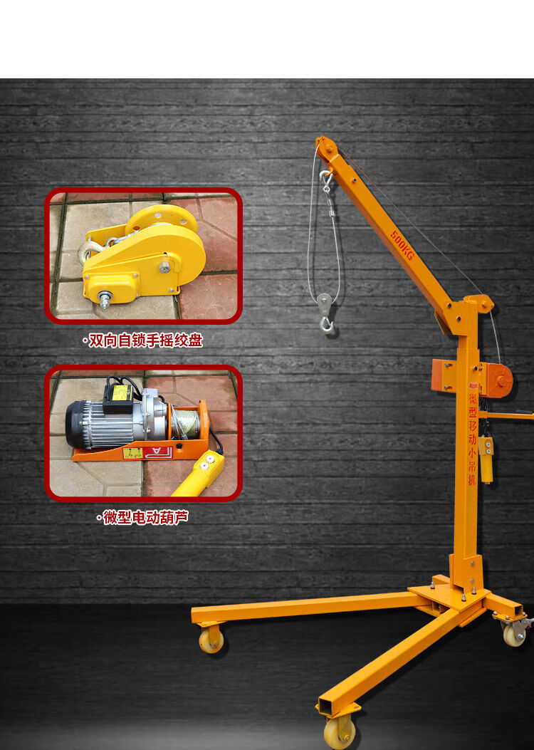 浣风 移动小吊机折叠式便携型吊机起重机手摇吊机电动葫芦移动小吊车