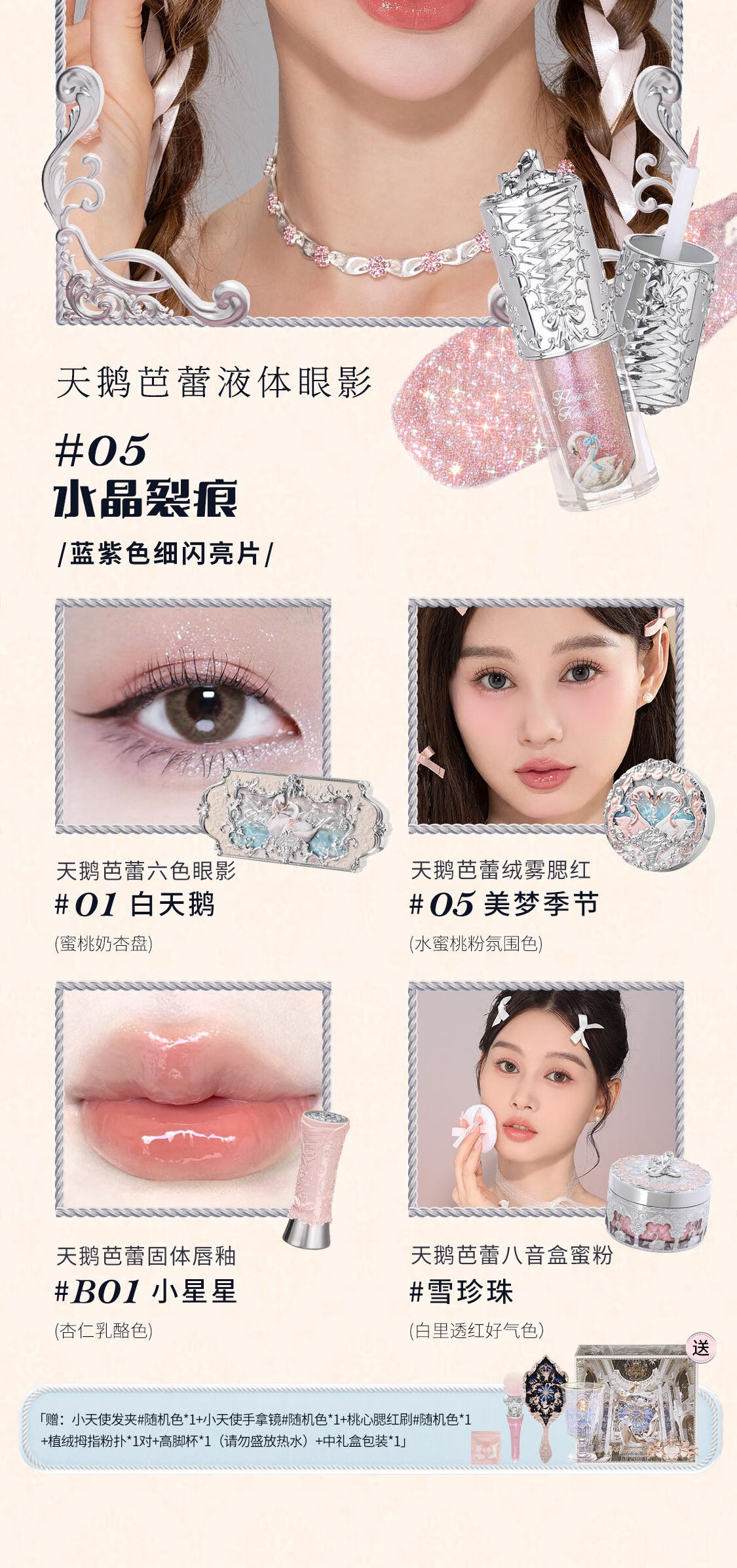 花知晓【38节礼物】天鹅芭蕾彩妆套装礼盒唇釉腮红眼影送女友礼物 圆舞 白色天鹅湖