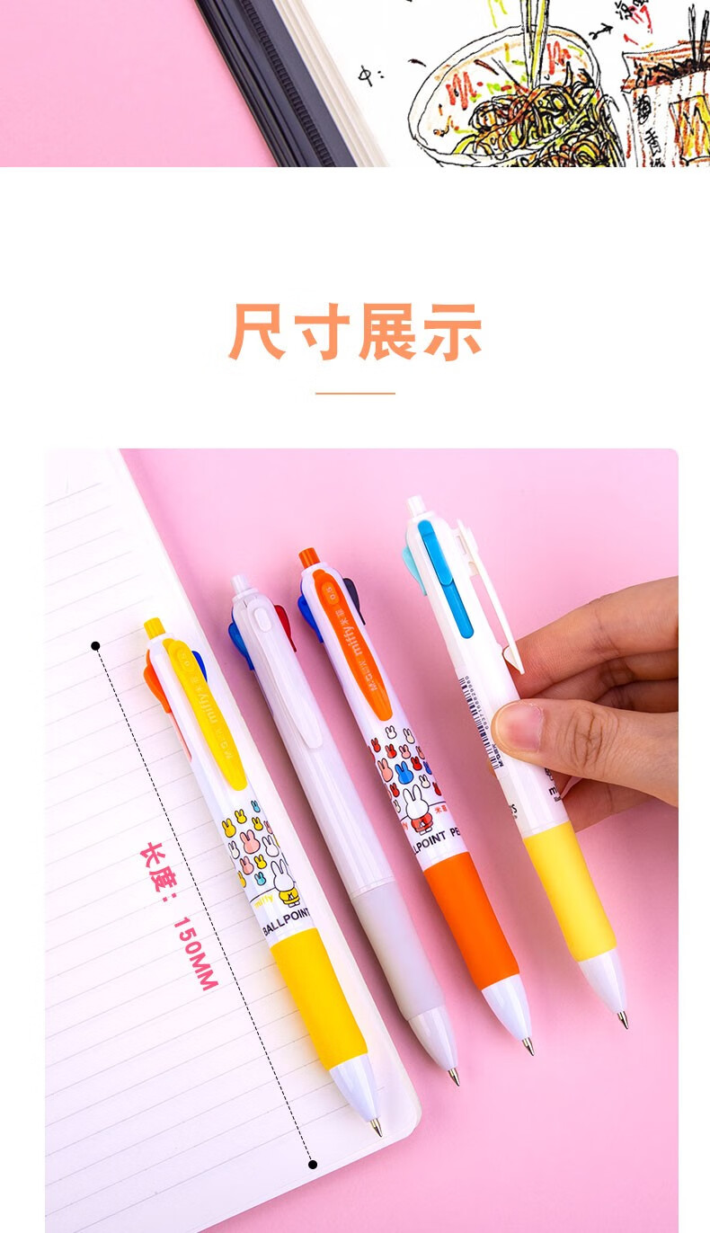 晨光四色圆珠笔按压式多色笔合一多功能05可爱米菲少女彩色红黑蓝绿色