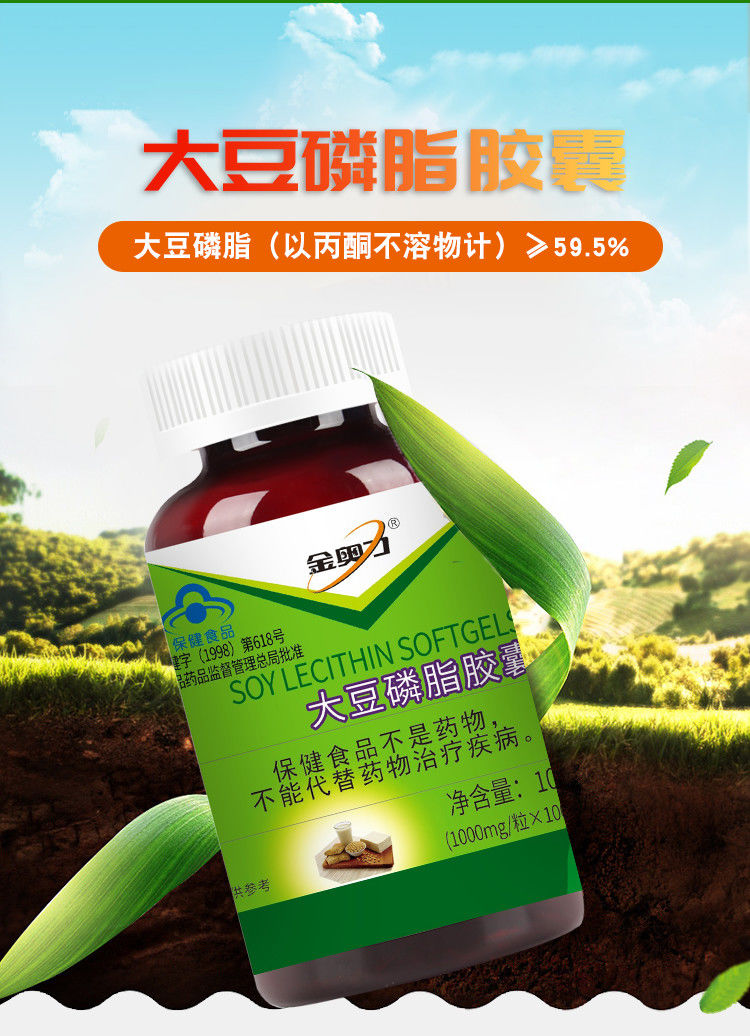 金奥力大豆磷脂胶囊中老年成人三高调节辅助血脂降低 金奥力大豆凝脂