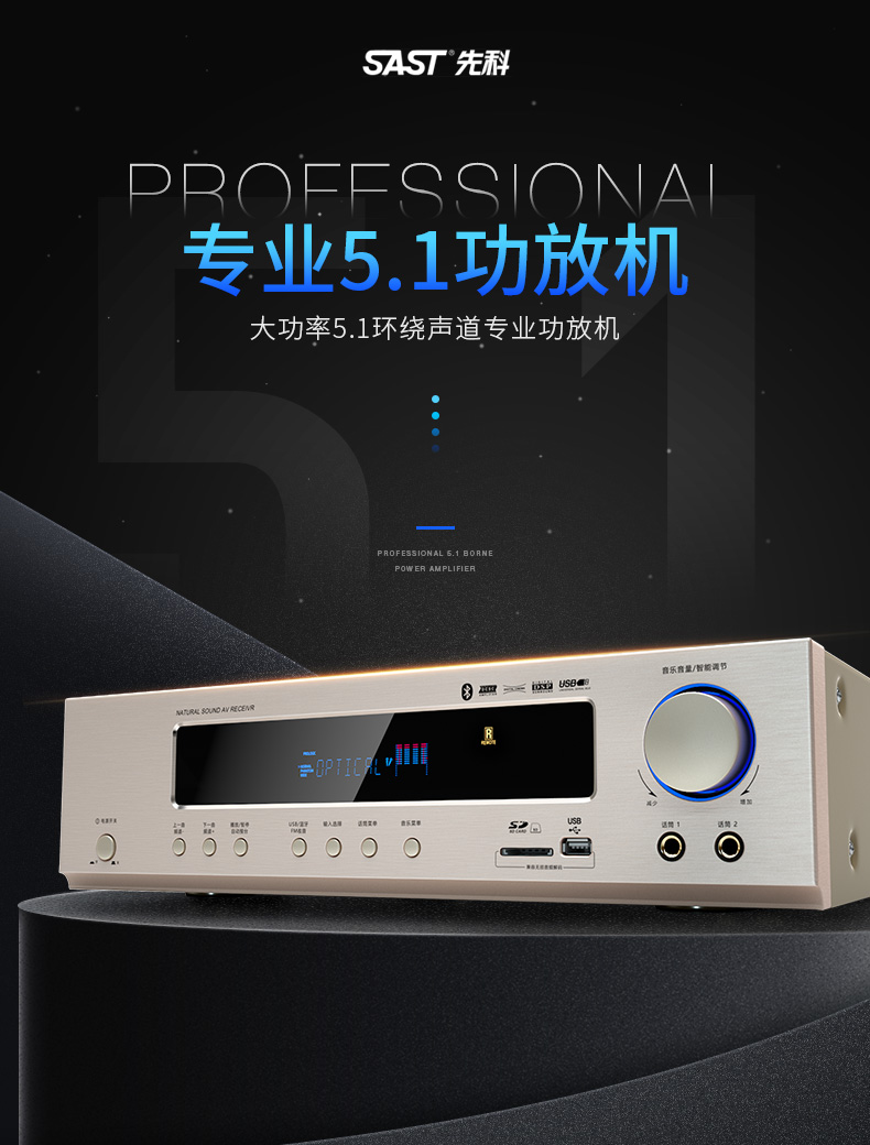 视听影音 功放 先科(sast) 先科5.