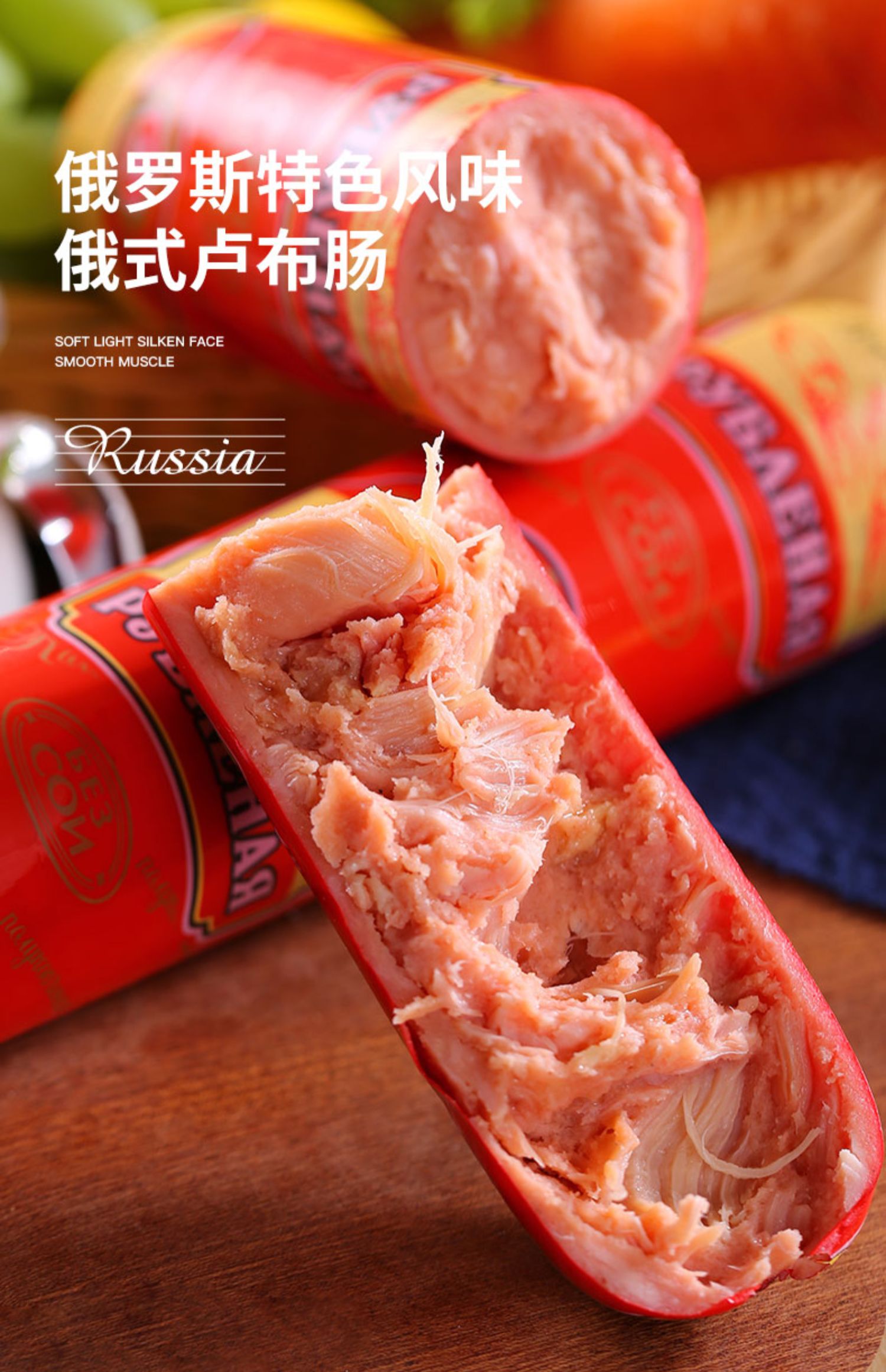【618抢购价】 俄罗斯风味卢布肠香肠肉肠火腿牛肉牛筋年货旗进口食品