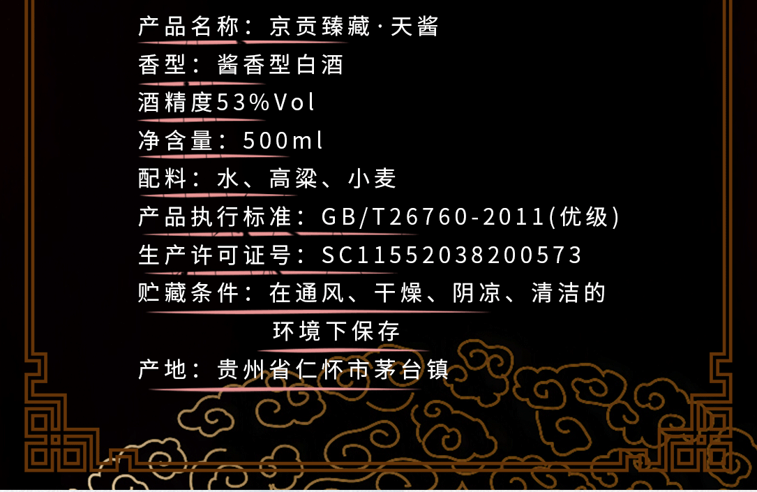 京贡臻藏天酱茅台镇酱香型白酒原浆陈酿酒53度坤沙酒送礼500ml天酱一