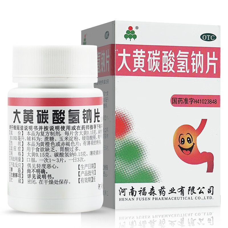 福森大黄碳酸氢钠片100片碱性药胃酸多1盒装低至12元盒享包邮