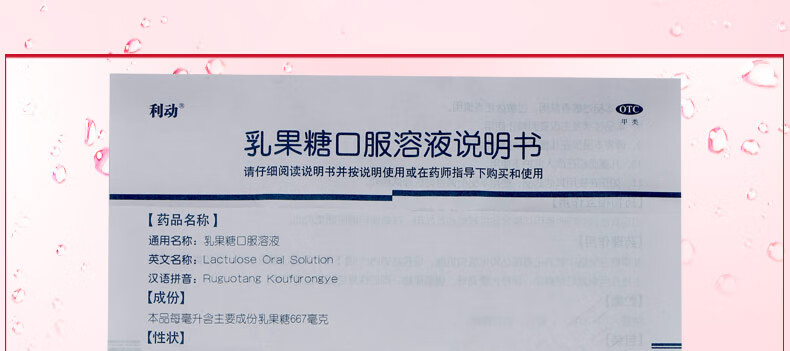 利動 乳果糖口服溶液60ml 澄清黏稠液體幼兒兒童老人成人便秘慢性功能