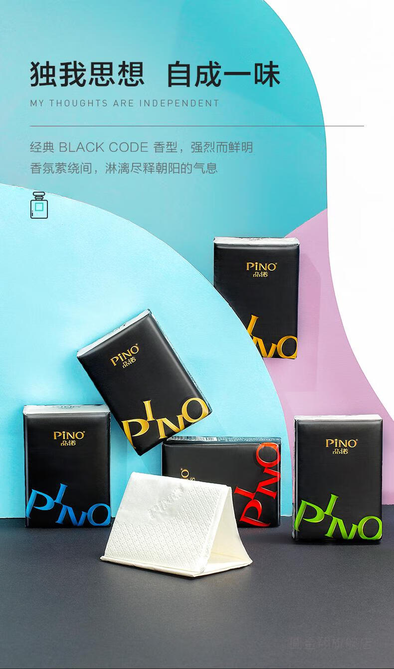 新款品诺手帕纸有香品诺手帕纸小包随身装迷你纸巾便携式香味面巾纸4