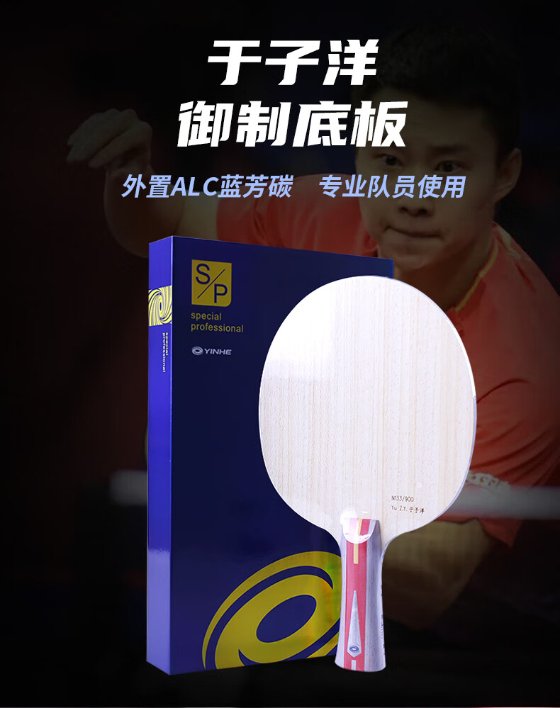 银河乒乓球底板于子洋御制碳素乒乓球拍底板yuzy横拍fl长手柄
