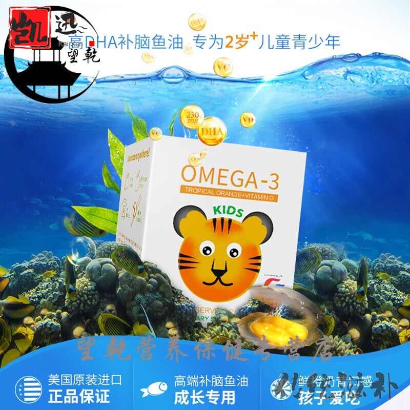 3盒 美国乐美嘉儿童omega3鱼油优喜贝嘉dha记忆力视力【图片 价格