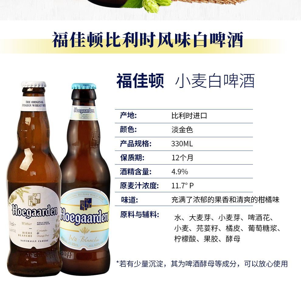 比利时进口福佳白啤酒hoegaarden小麦啤酒福佳啤酒精酿啤酒新日期白盖